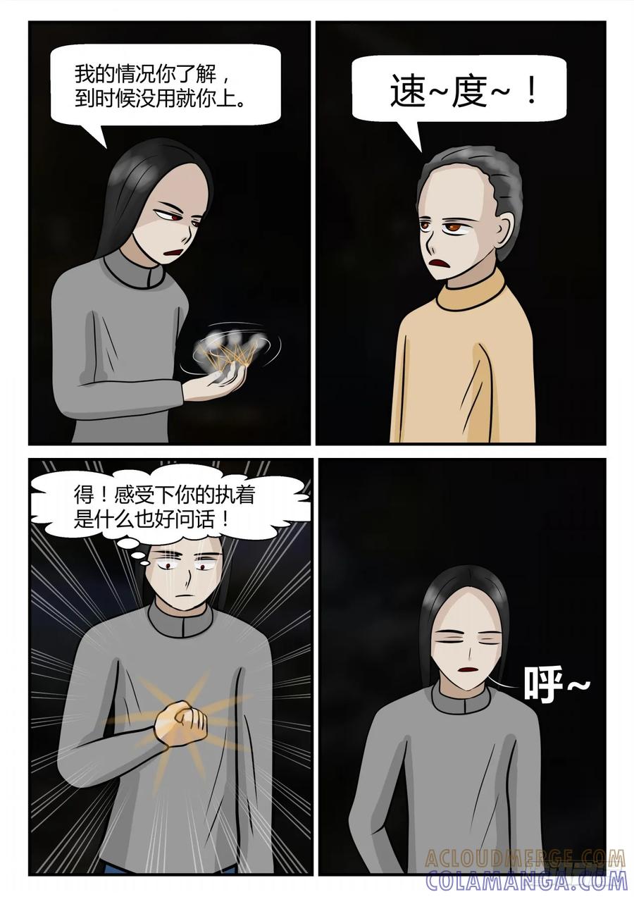 《一人领域》第四章 终归 11 第10页