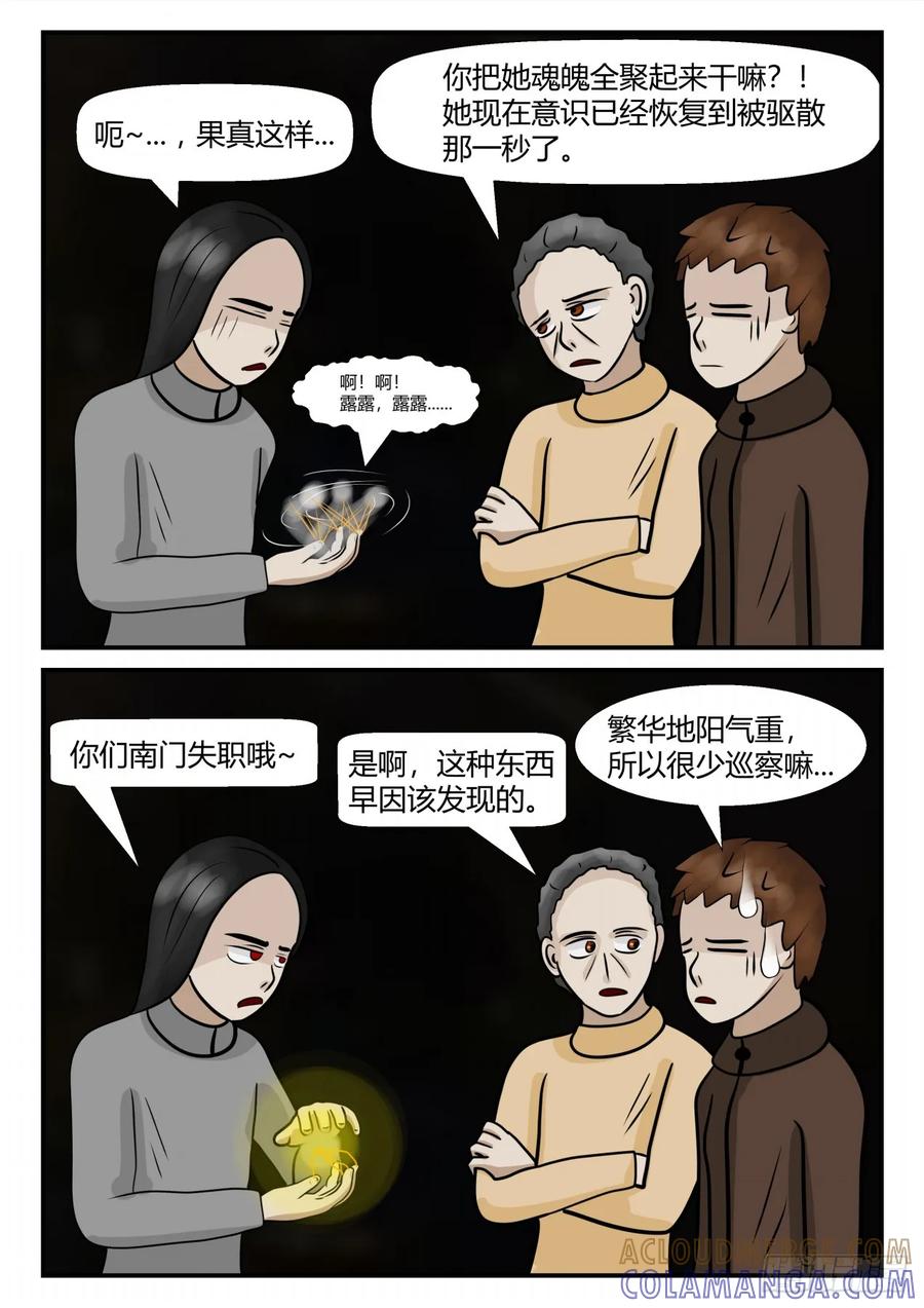 《一人领域》第四章 终归 11 第5页
