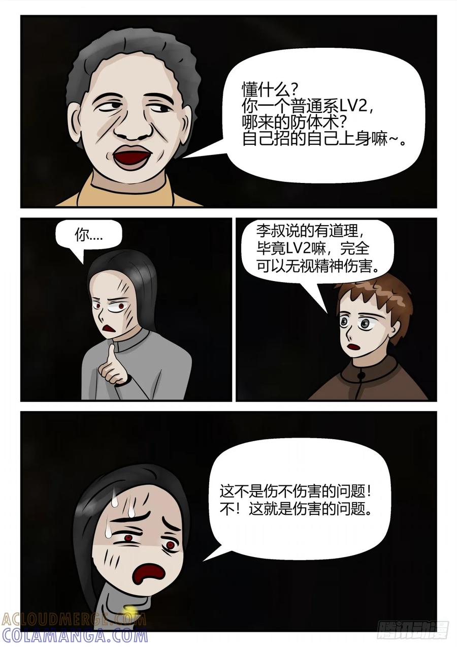《一人领域》第四章 终归 11 第7页