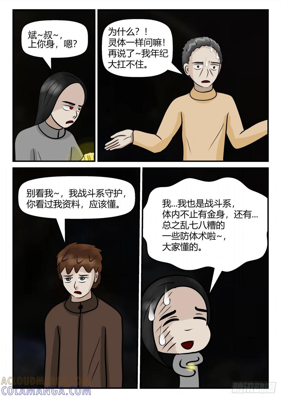 《一人领域》第四章 终归 11 第6页