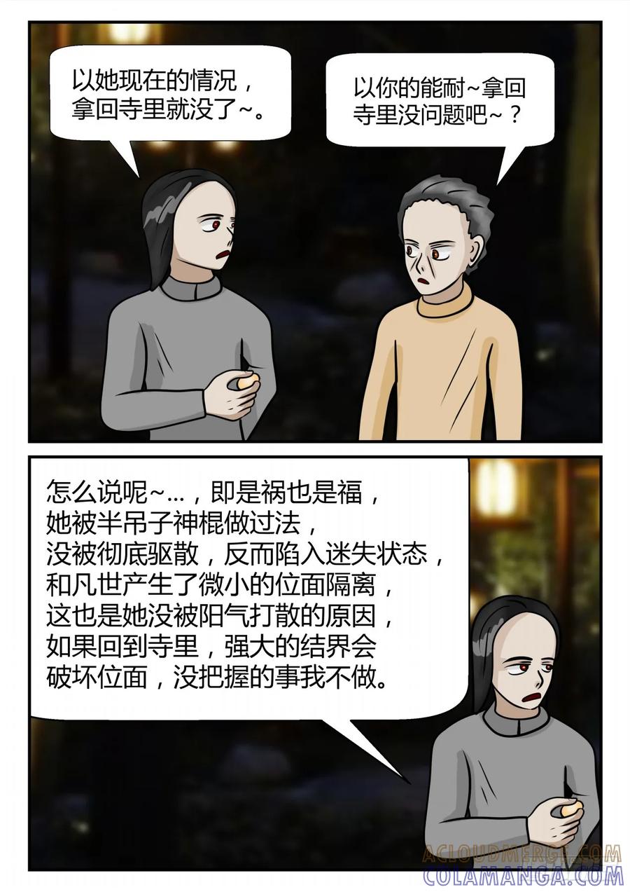《一人领域》第四章 终归 11 第2页