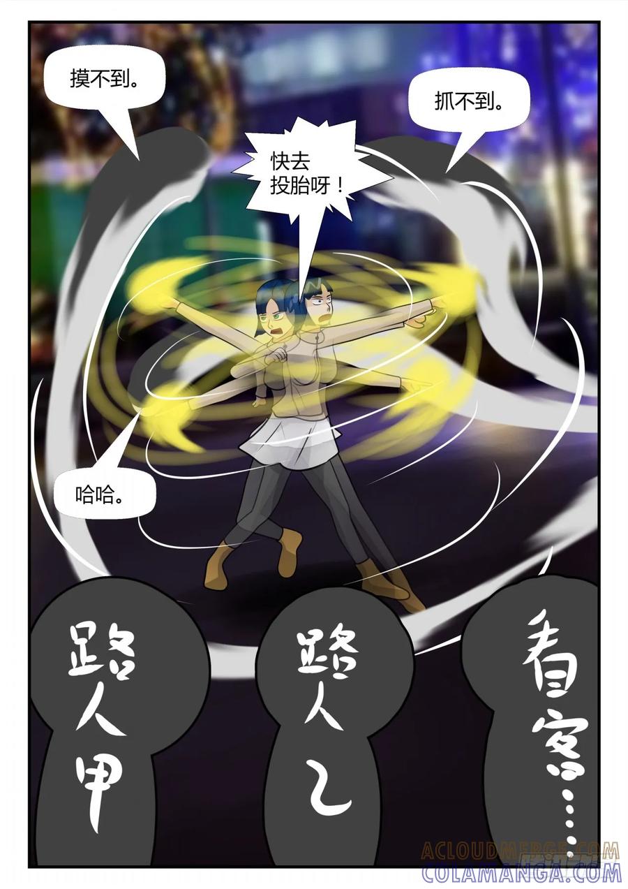《一人领域》第四章 终归 12 第11页