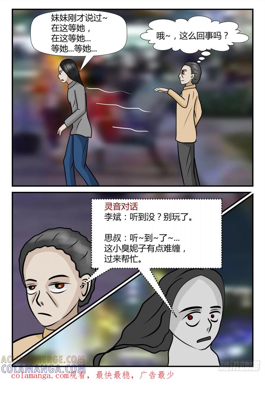 《一人领域》第四章 终归 12 第14页