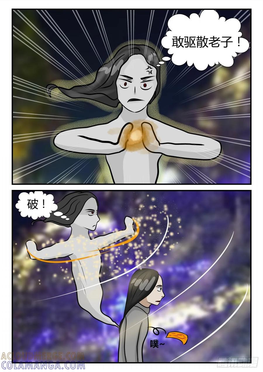 《一人领域》第四章 终归 12 第4页