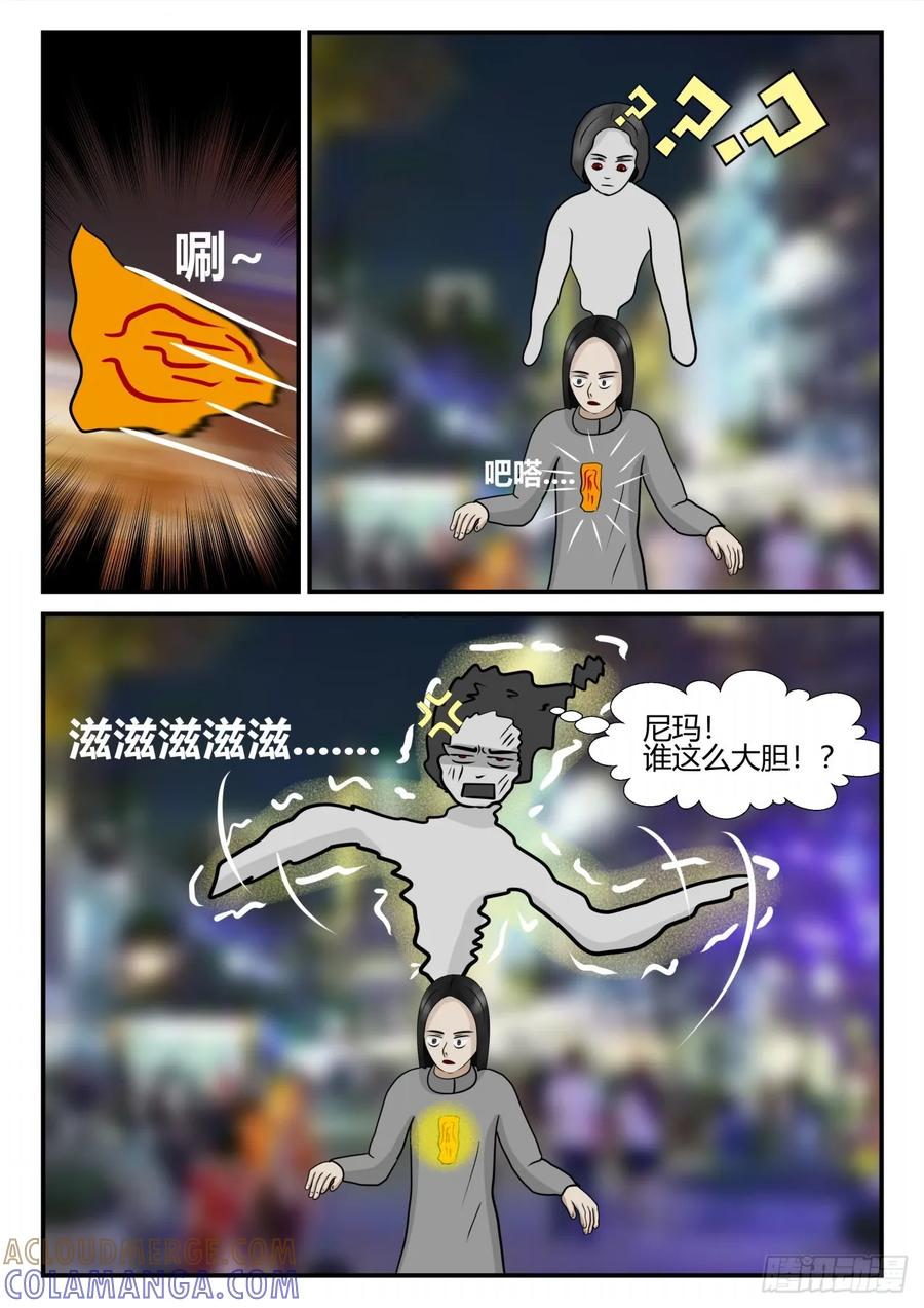 《一人领域》第四章 终归 12 第3页