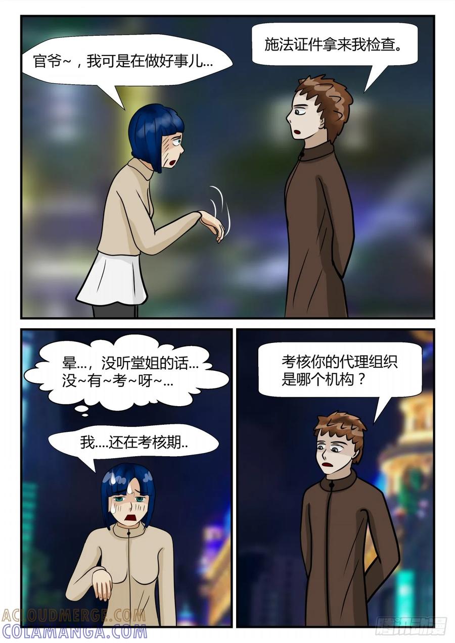 《一人领域》第四章 终归 13 第5页