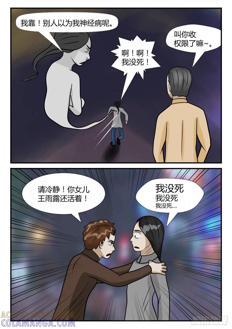 《一人领域》第四章 终归 13 第12页
