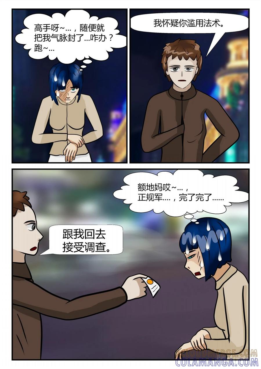 《一人领域》第四章 终归 13 第4页
