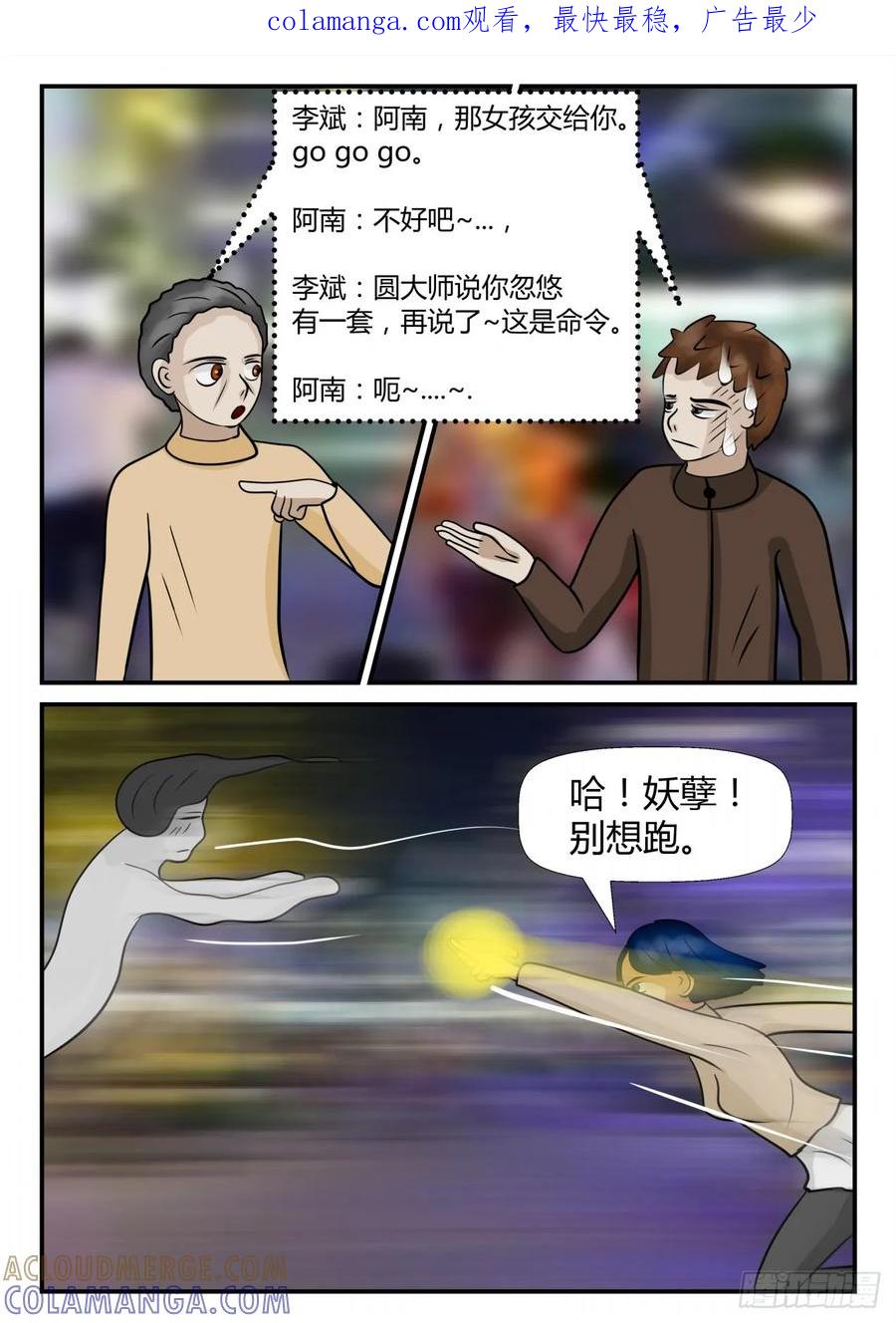 《一人领域》第四章 终归 13 第1页