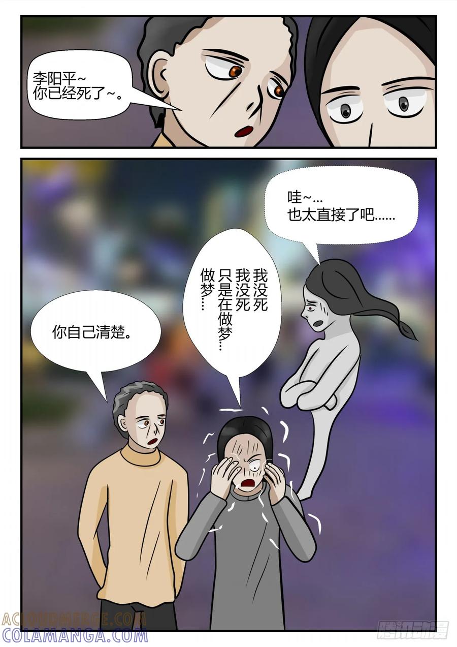 《一人领域》第四章 终归 13 第11页