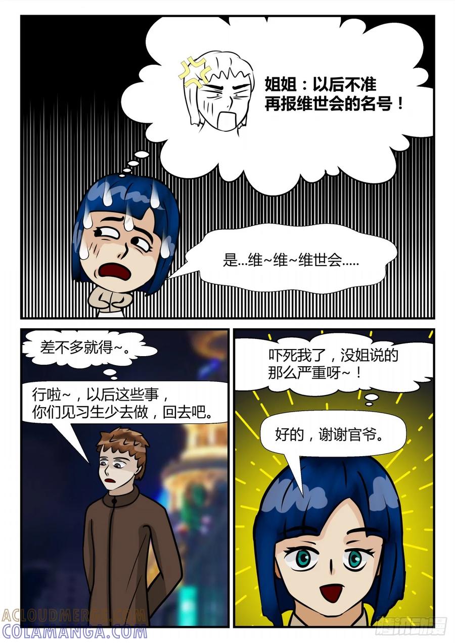 《一人领域》第四章 终归 13 第6页