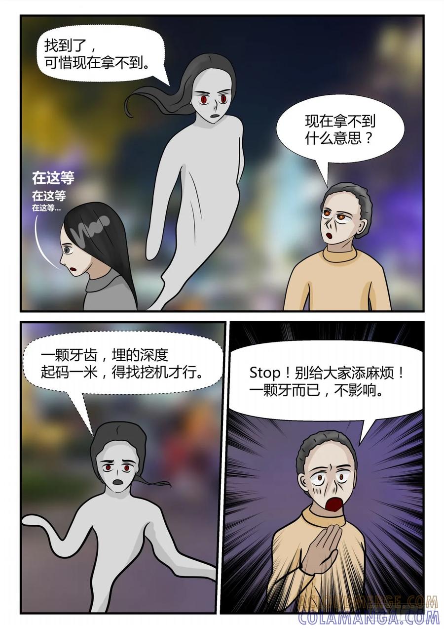 《一人领域》第四章 终归 13 第9页