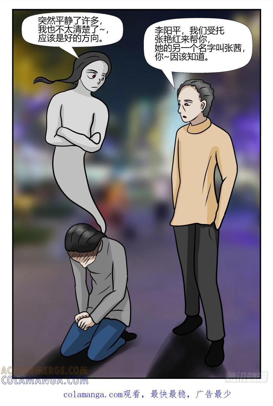 《一人领域》第四章 终归 13 第14页