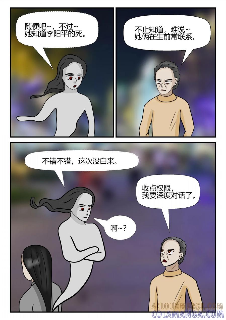 《一人领域》第四章 终归 13 第10页