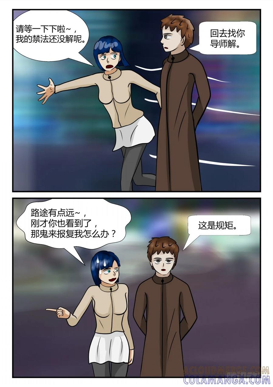 《一人领域》第四章 终归 13 第7页