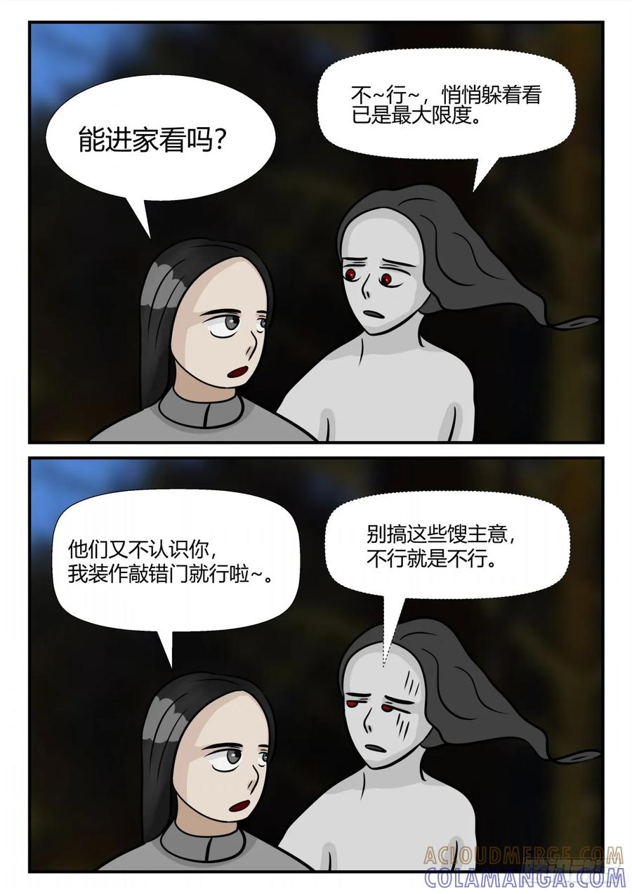 《一人领域》第四章 终归 14 第6页