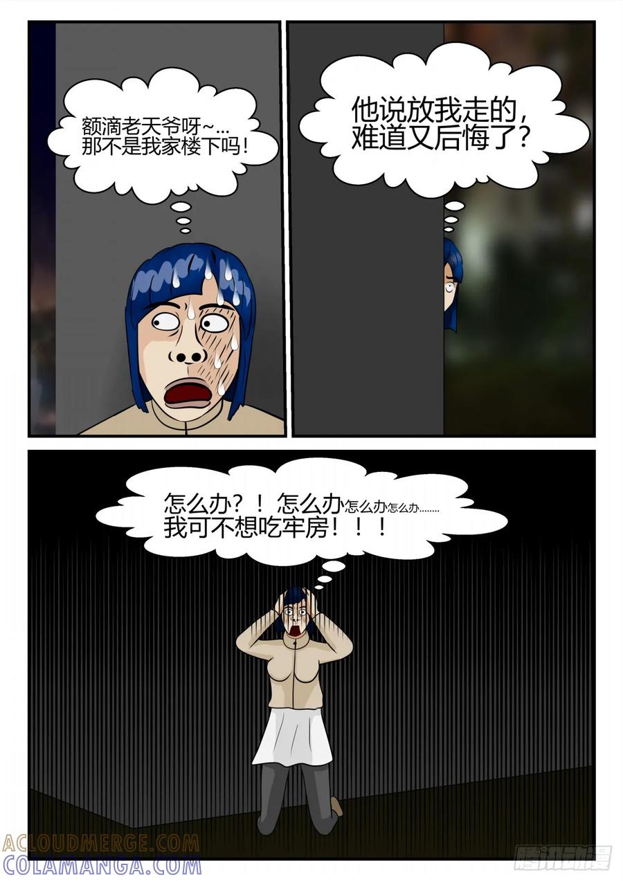 《一人领域》第四章 终归 14 第7页