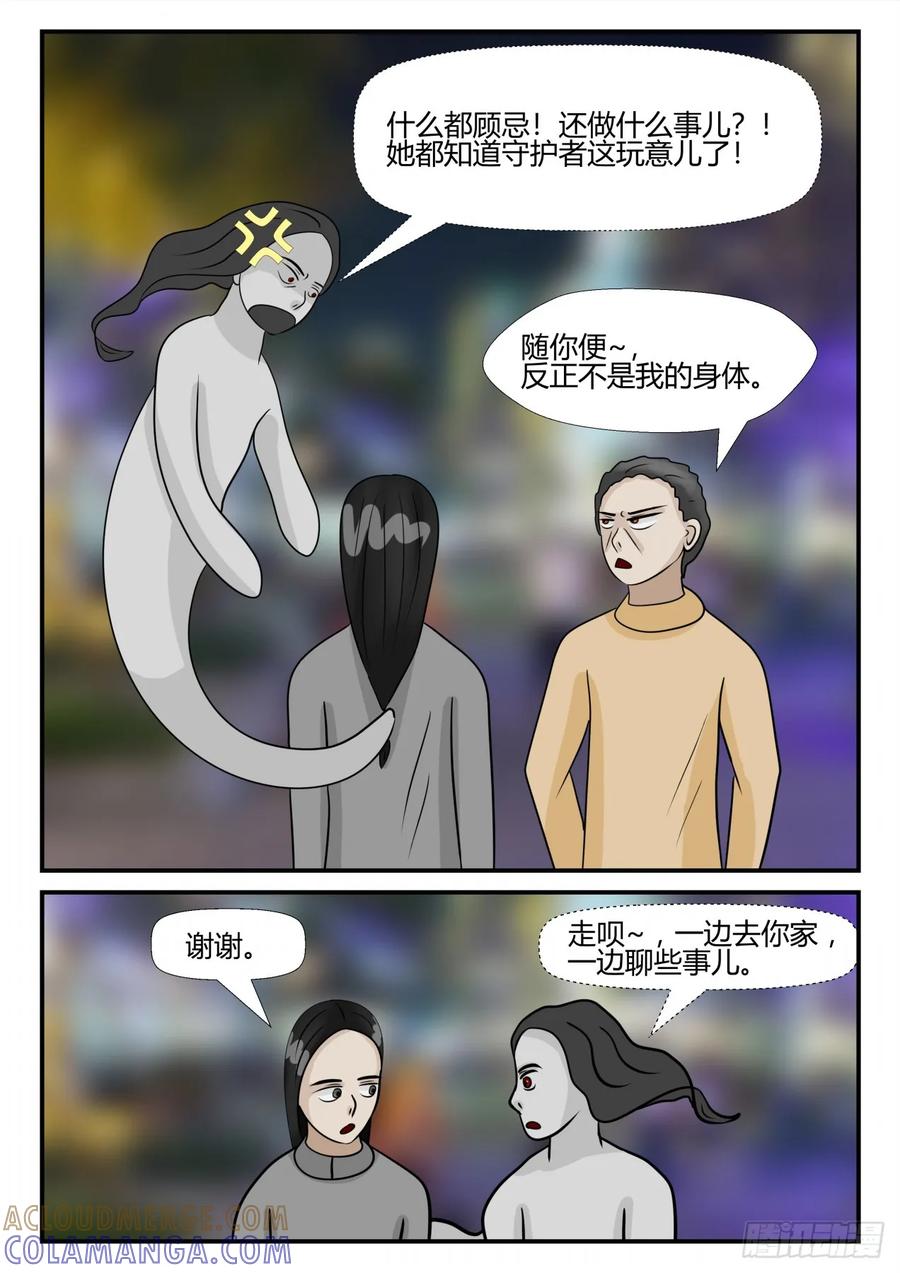 《一人领域》第四章 终归 14 第3页
