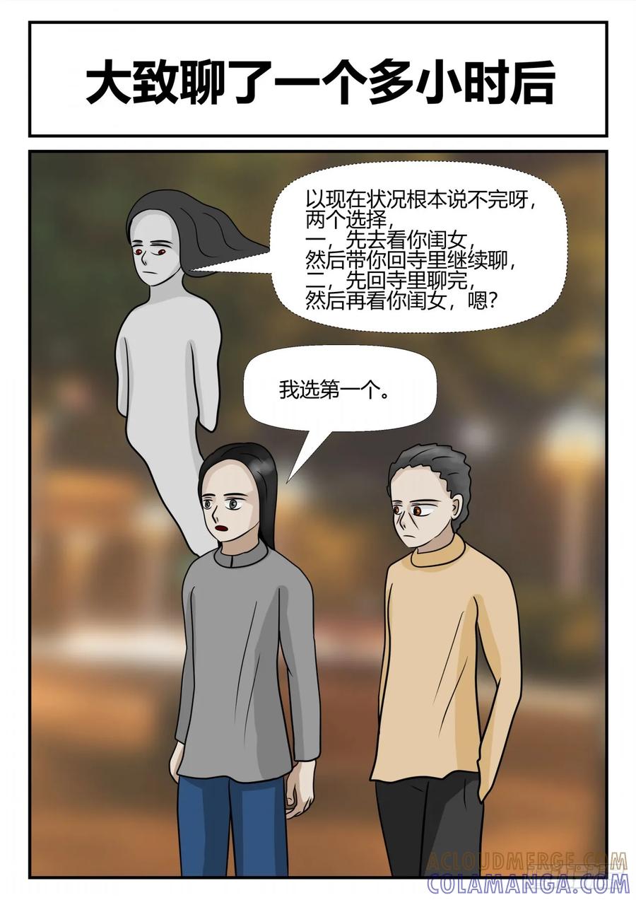《一人领域》第四章 终归 14 第4页