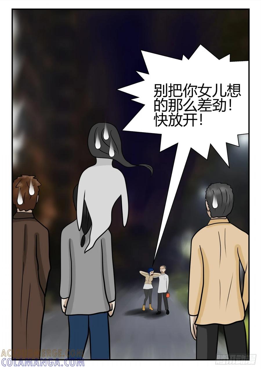 《一人领域》第四章 终归 14 第11页