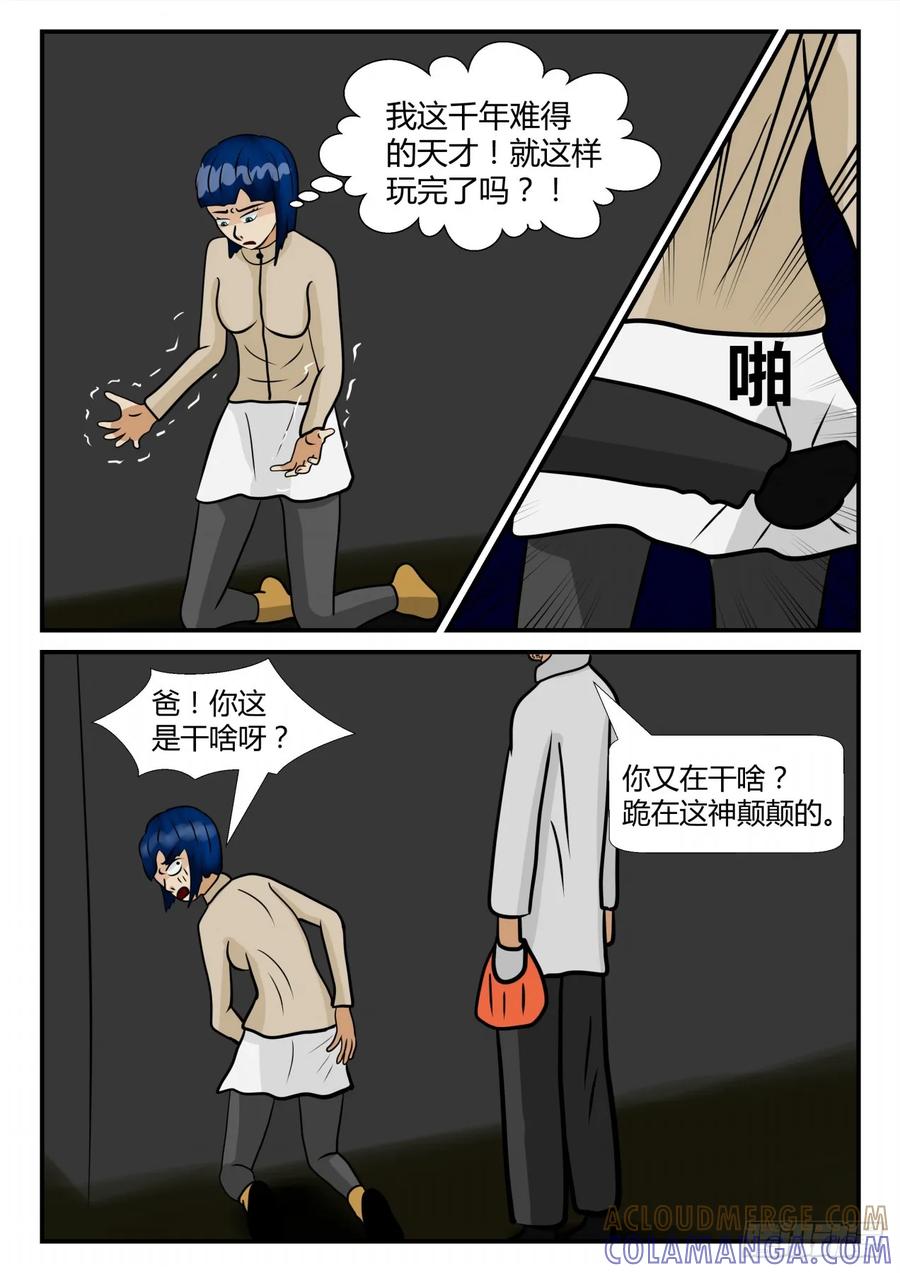 《一人领域》第四章 终归 14 第8页