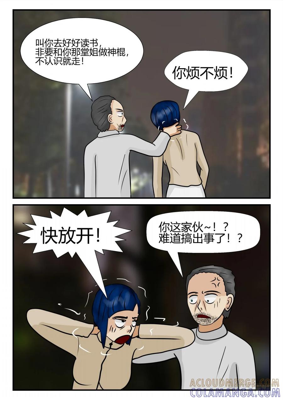 《一人领域》第四章 终归 14 第10页