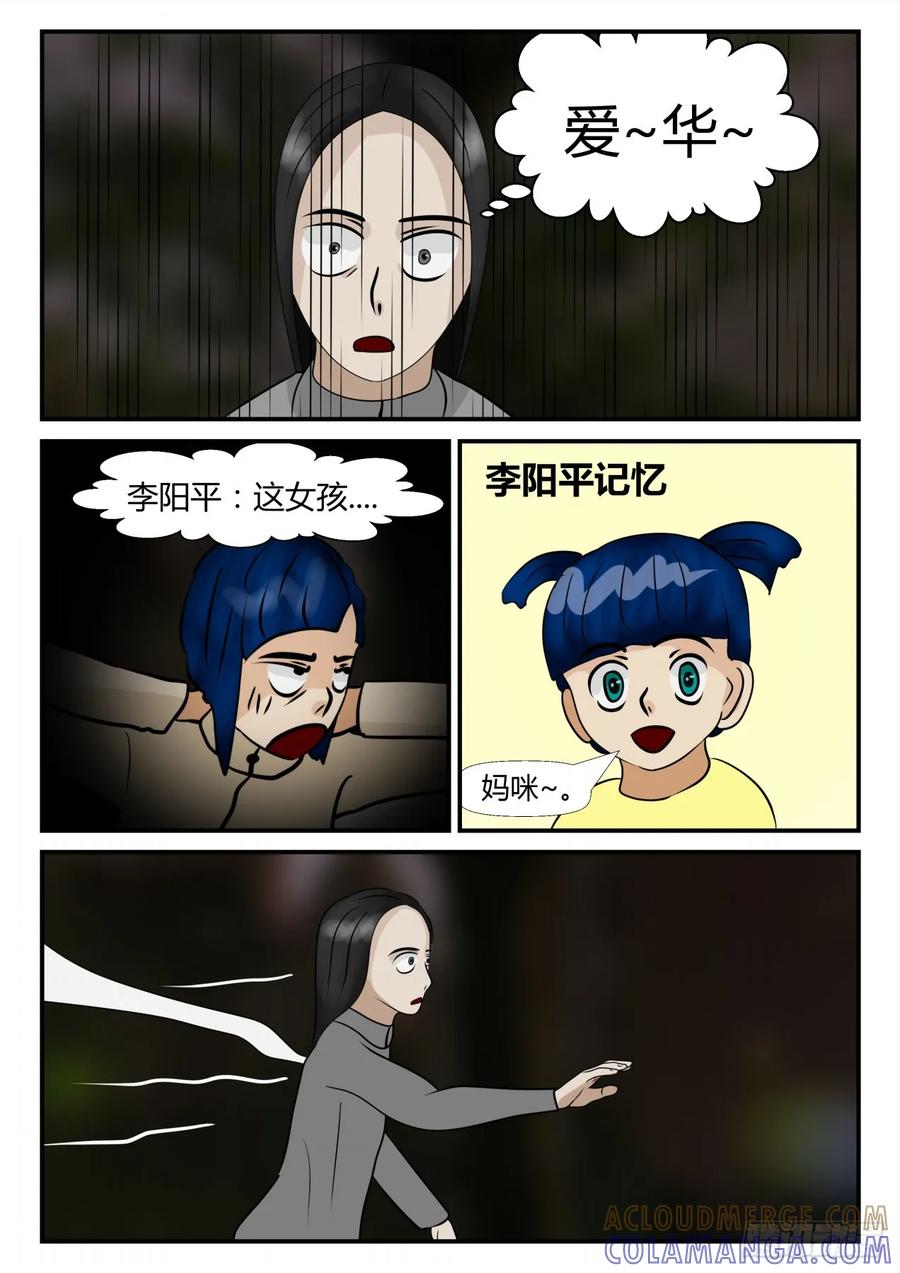 《一人领域》第四章 终归 14 第12页