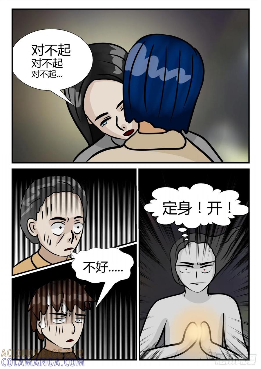 《一人领域》第四章 终归 15 第2页