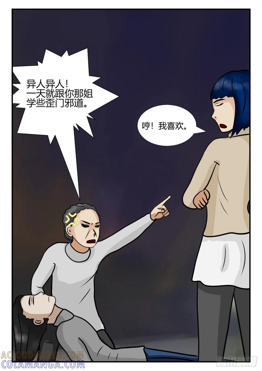 《一人领域》第四章 终归 15 第11页