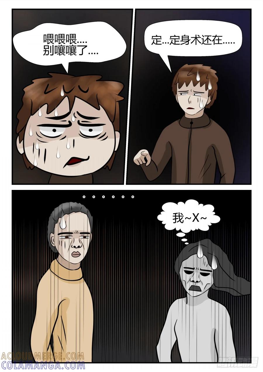 《一人领域》第四章 终归 15 第7页