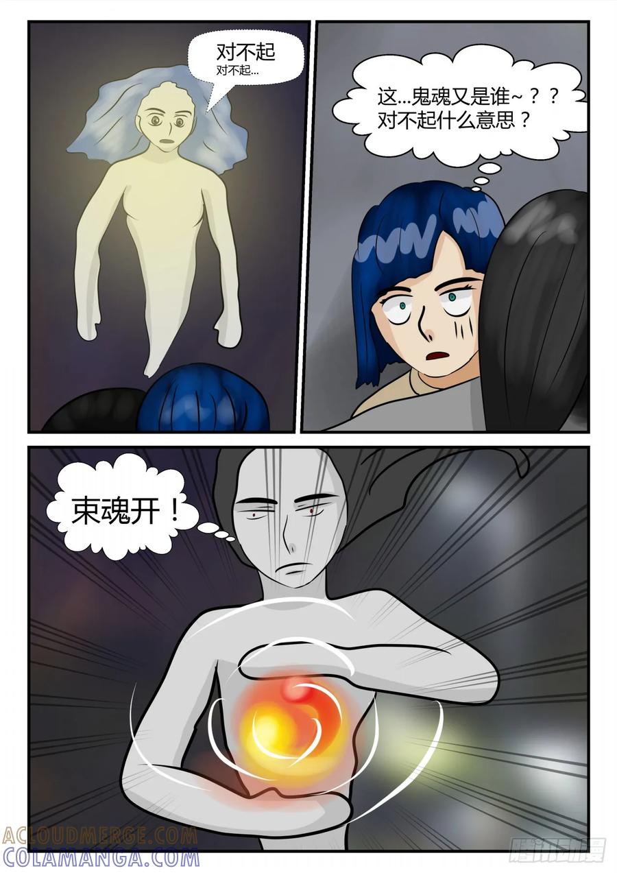 《一人领域》第四章 终归 15 第4页