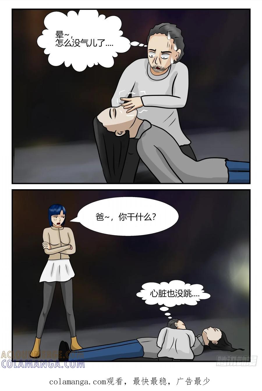 《一人领域》第四章 终归 15 第13页