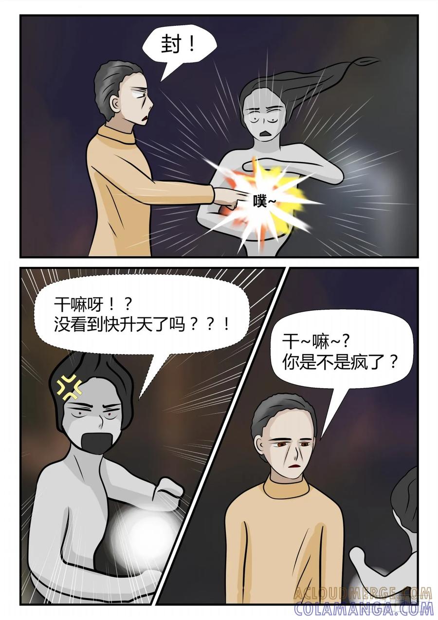 《一人领域》第四章 终归 15 第5页