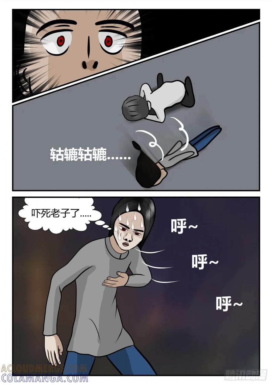《一人领域》第四章 终归 16 第6页