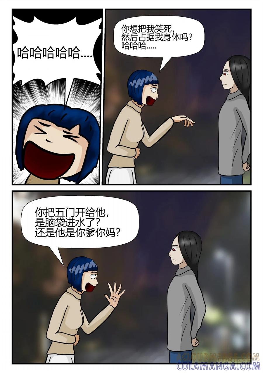 《一人领域》第四章 终归 16 第11页