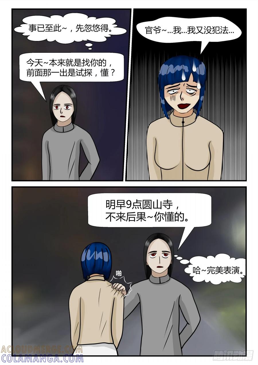 《一人领域》第四章 终归 16 第13页