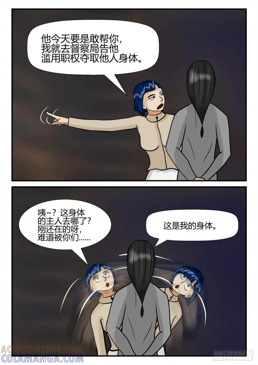 《一人领域》第四章 终归 16 第10页