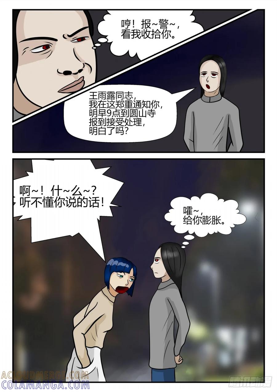 《一人领域》第四章 终归 16 第8页