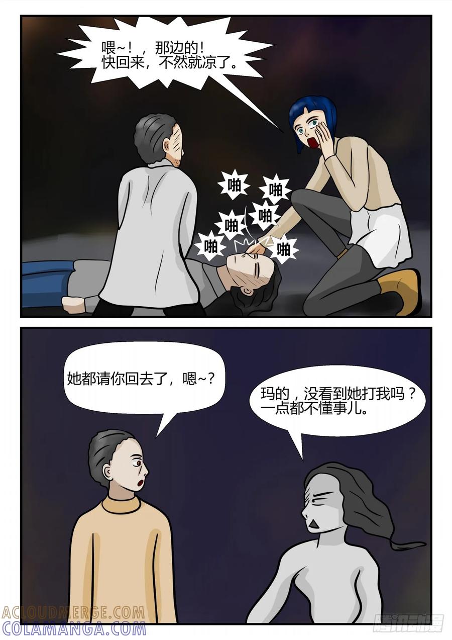 《一人领域》第四章 终归 16 第2页