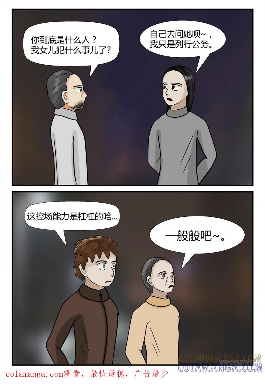 《一人领域》第四章 终归 16 第14页