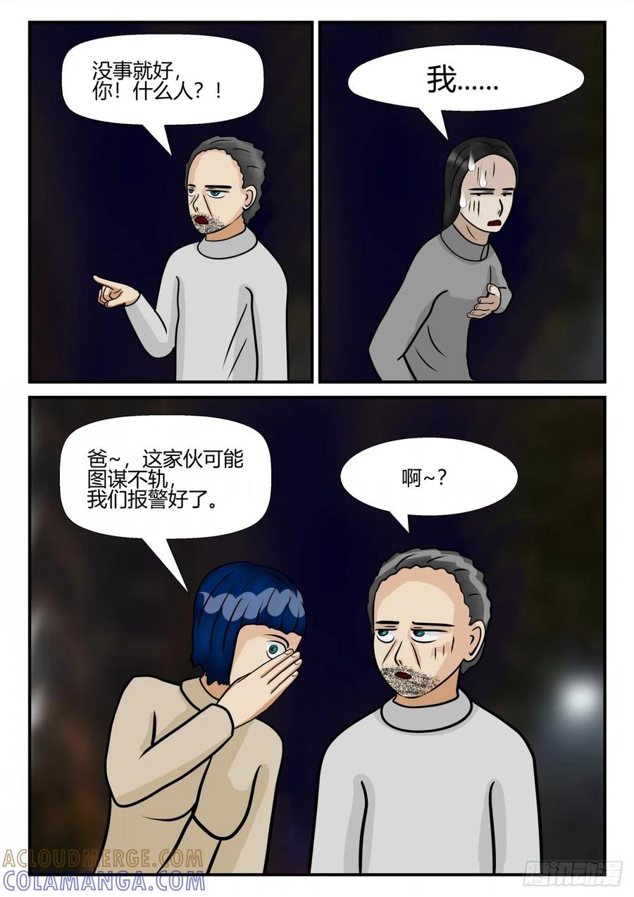 《一人领域》第四章 终归 16 第7页