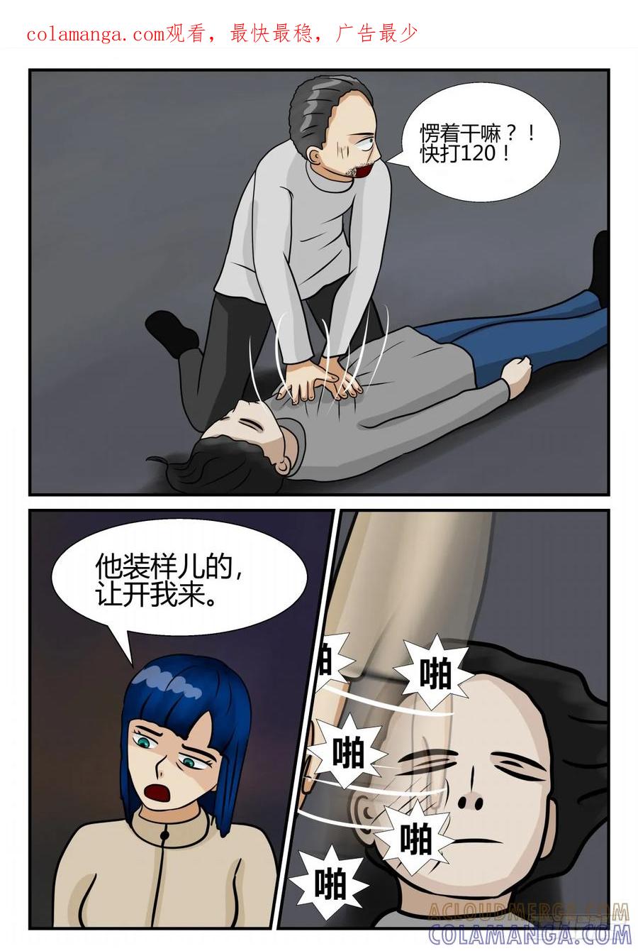 《一人领域》第四章 终归 16 第1页