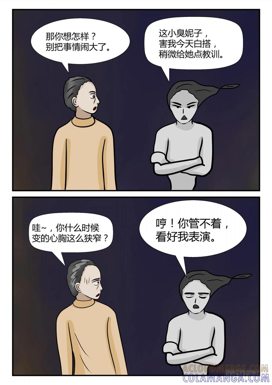 《一人领域》第四章 终归 16 第3页