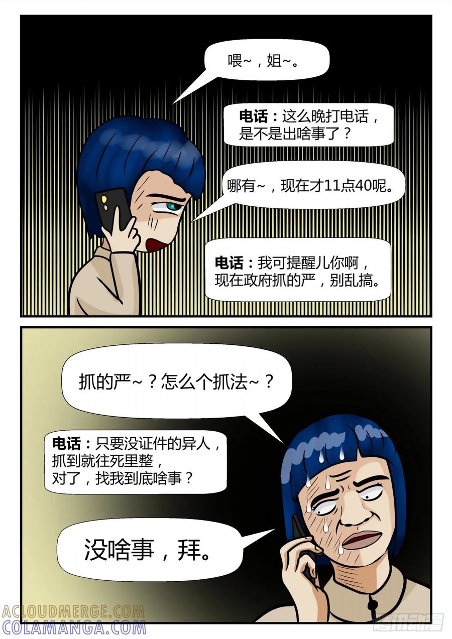 《一人领域》第四章 终归 17 第5页