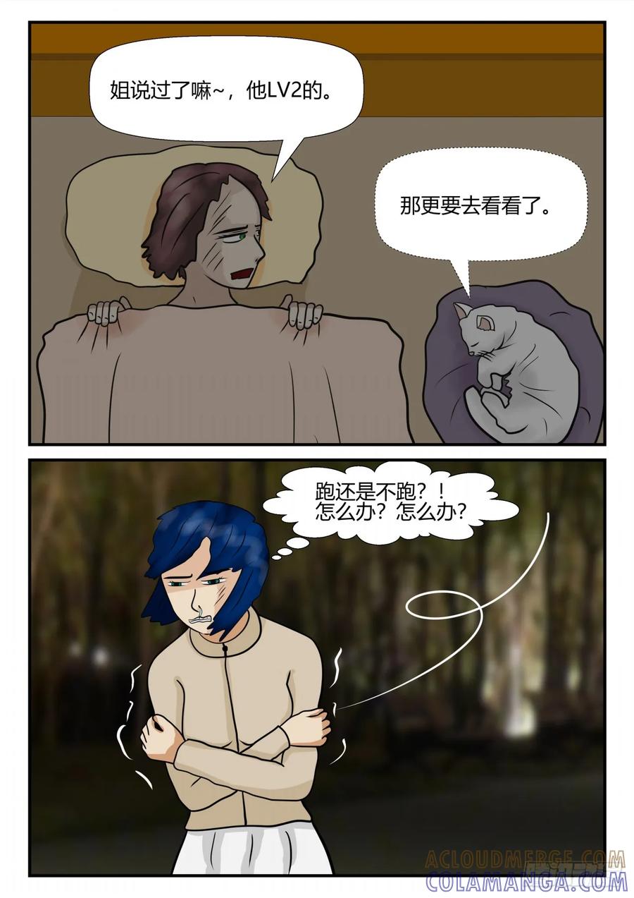 《一人领域》第四章 终归 17 第11页