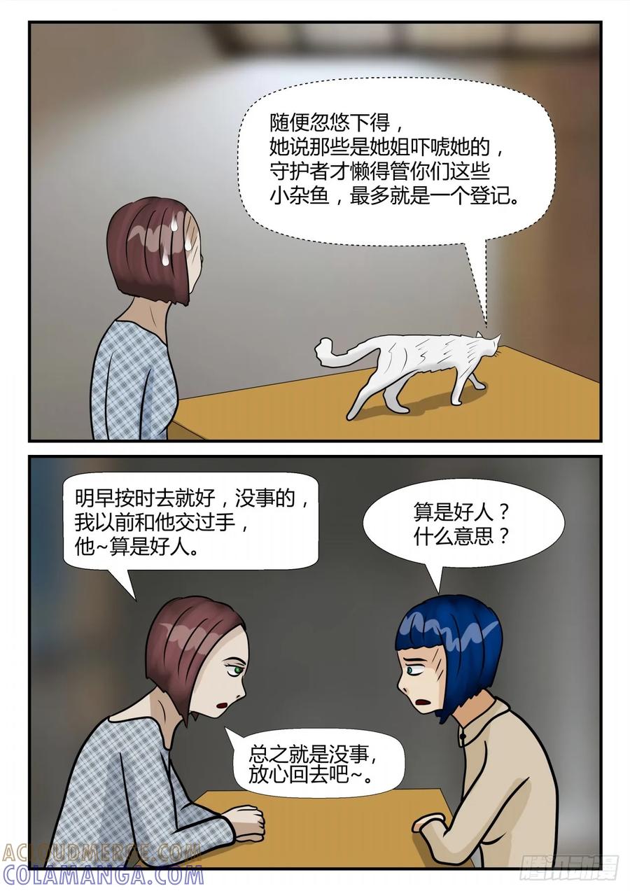 《一人领域》第四章 终归 17 第9页