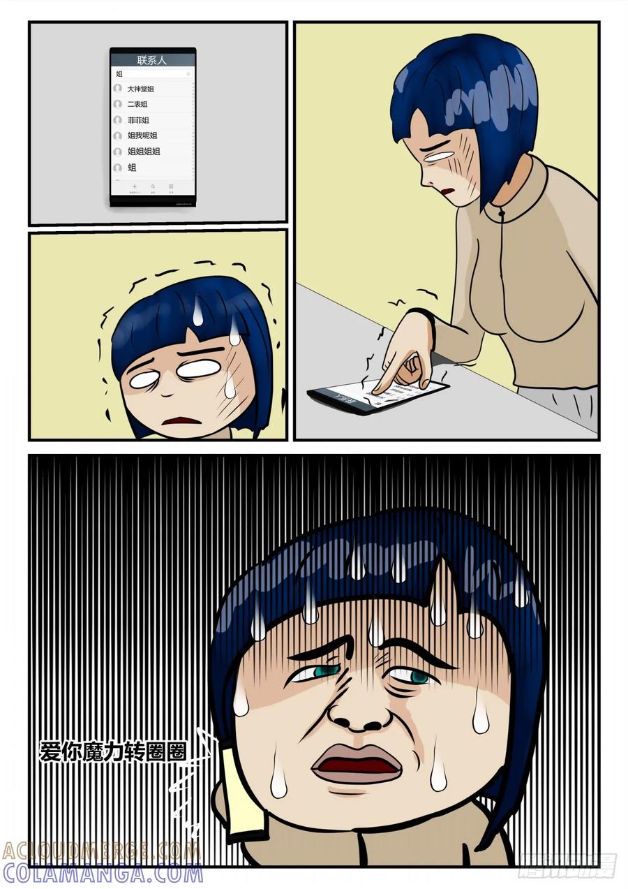 《一人领域》第四章 终归 17 第4页