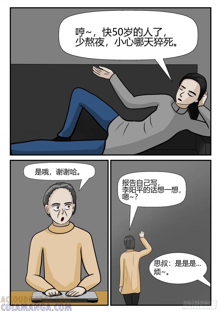《一人领域》第四章 终归 17 第3页