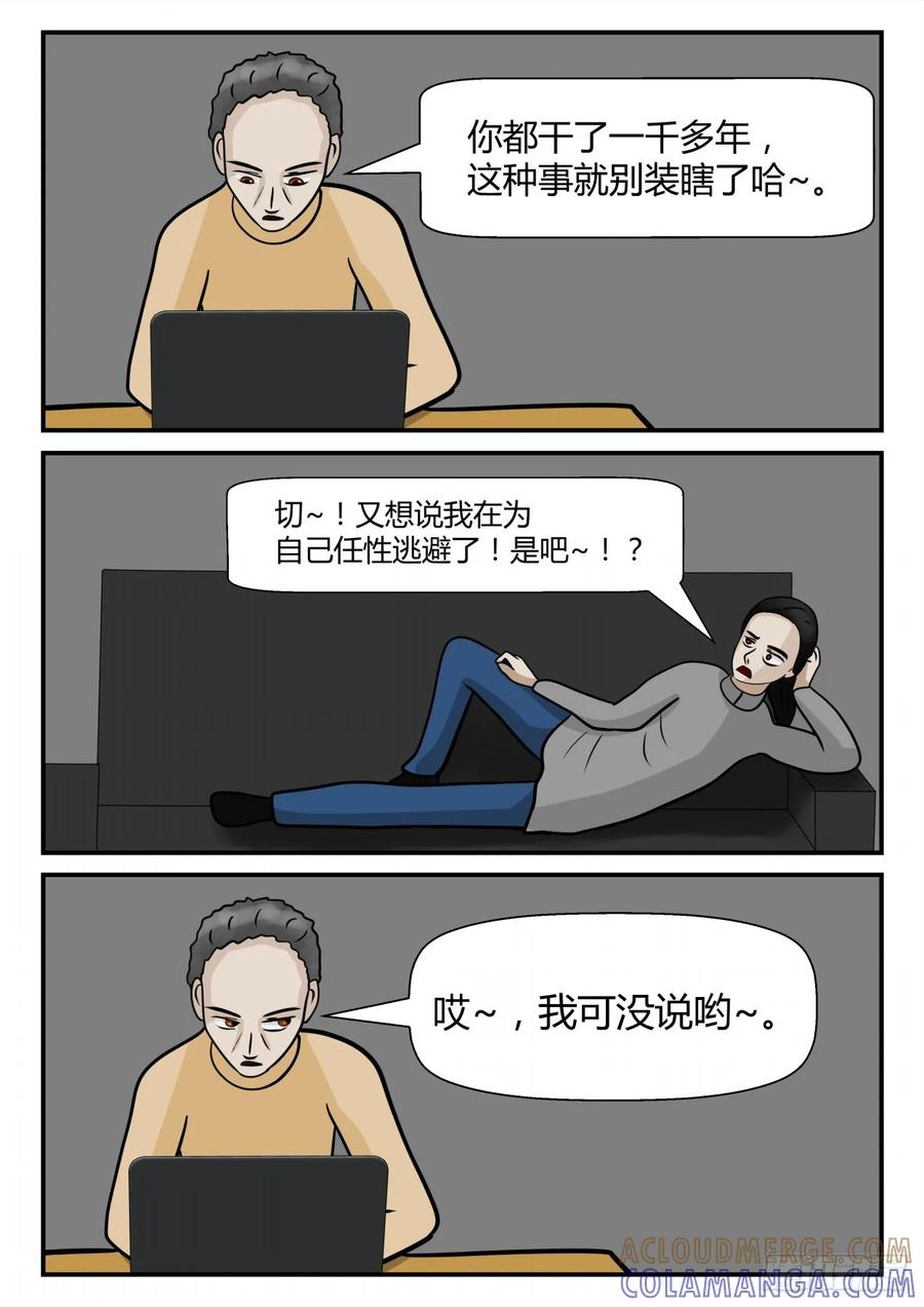 《一人领域》第四章 终归 17 第2页