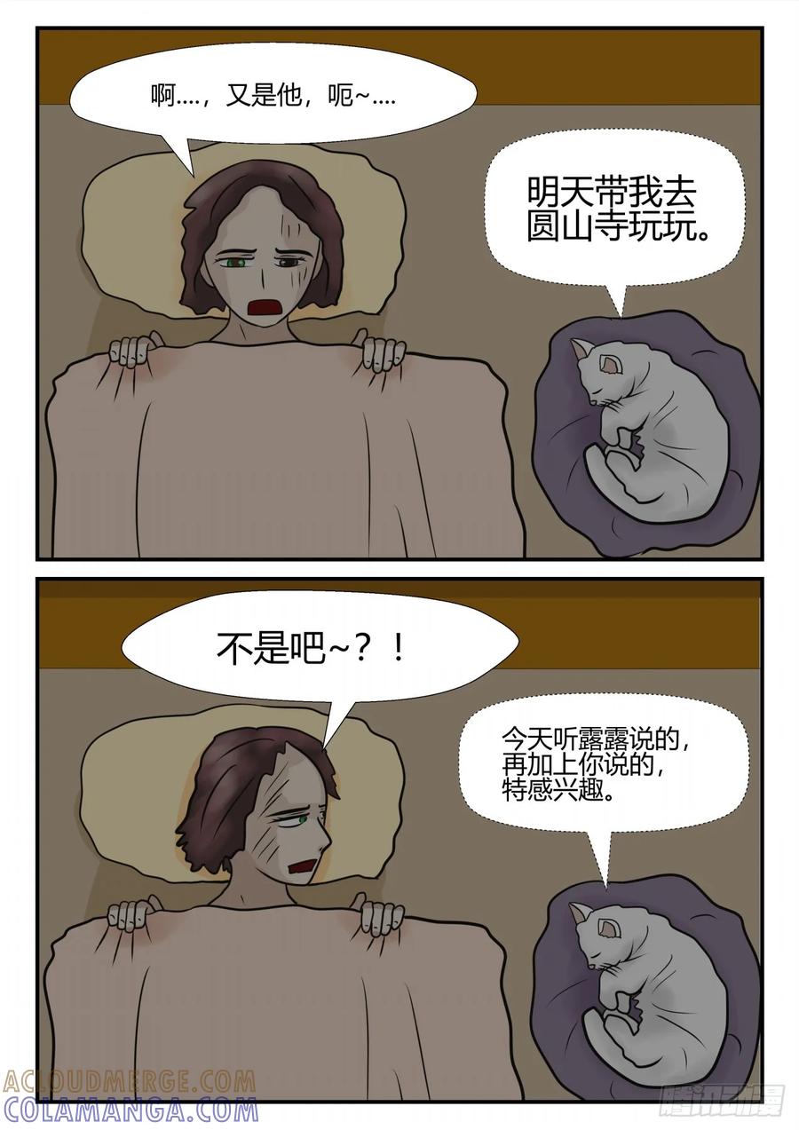 《一人领域》第四章 终归 17 第10页